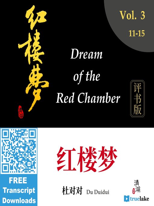 Title details for 红楼梦 by 曹雪芹（Cáo Xuěqín） - Available